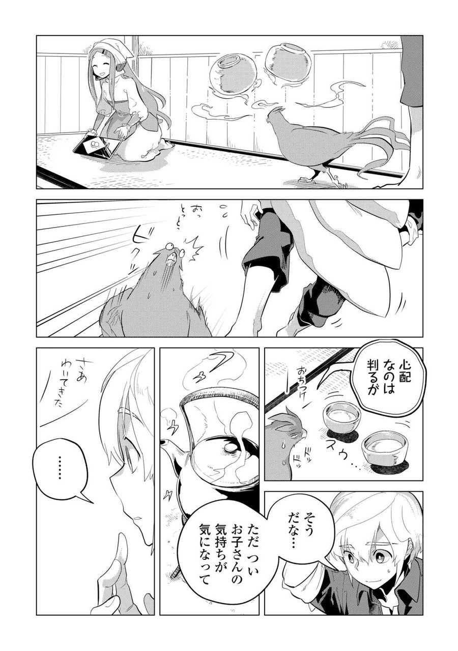 もふもふと異世界でスローライフを目指します! 第51話 - Page 9