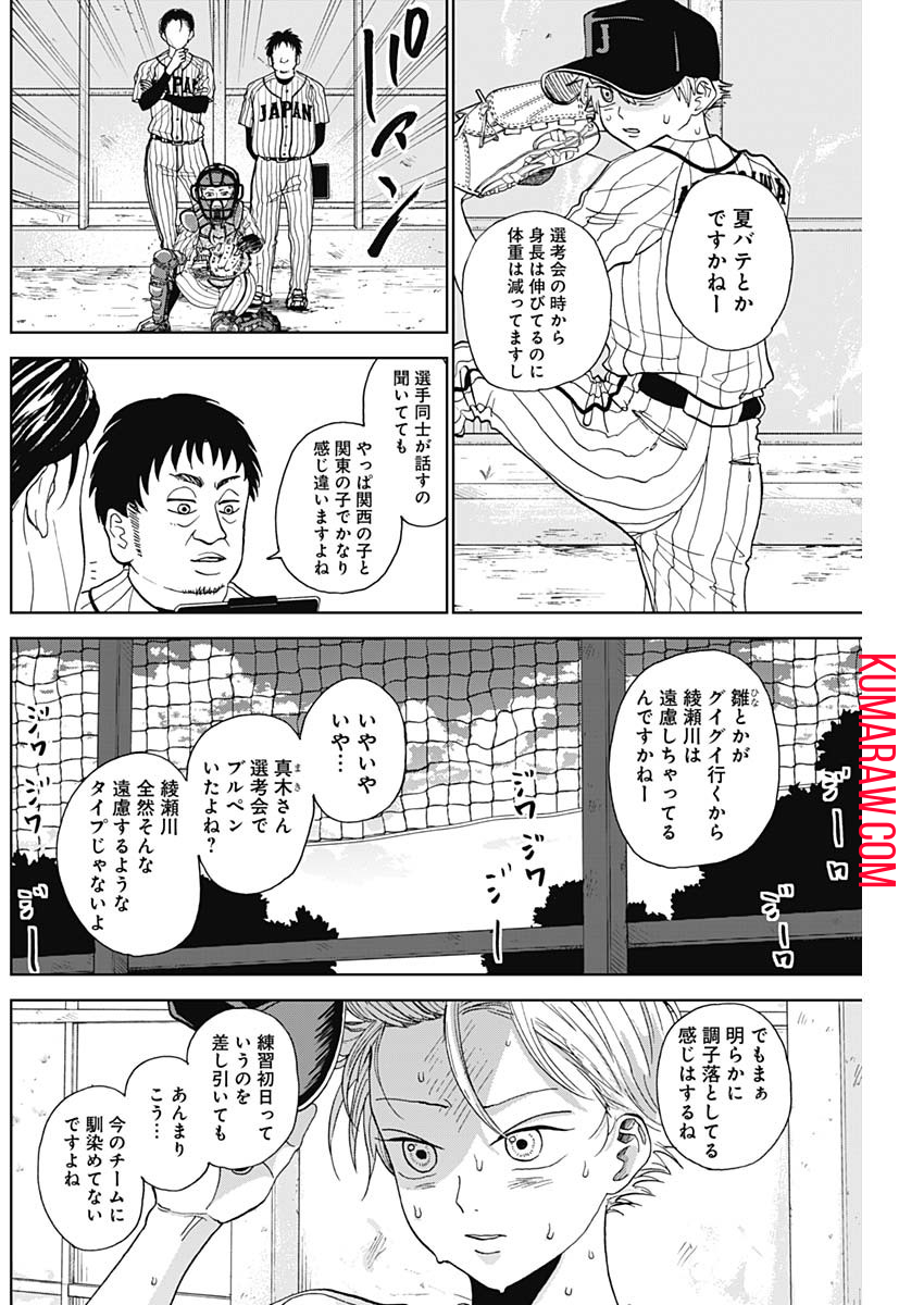 ダイヤモンドの功罪 第4話 - Page 19
