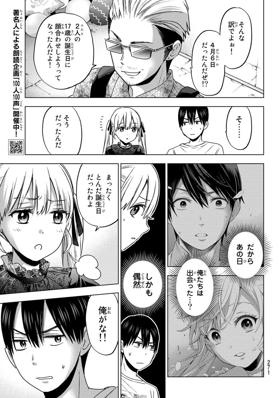 カッコウの許嫁 第56話 - Page 13