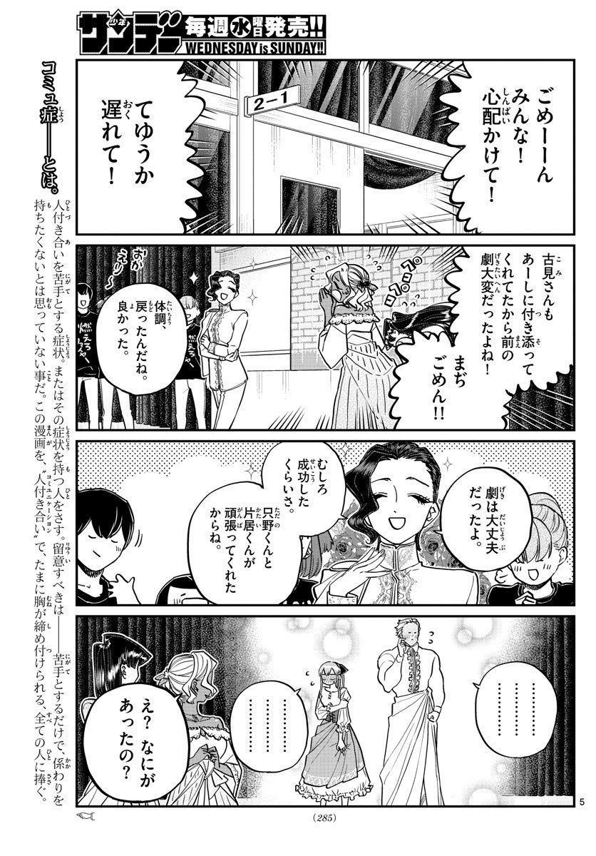 古見さんは、コミュ症です 第231話 - Page 5