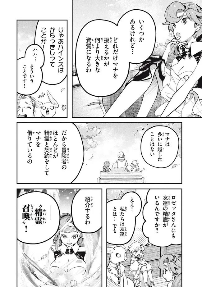 大精霊の契約者～邪神の供物、最強の冒険者へ至る～ 第2話 - Page 19