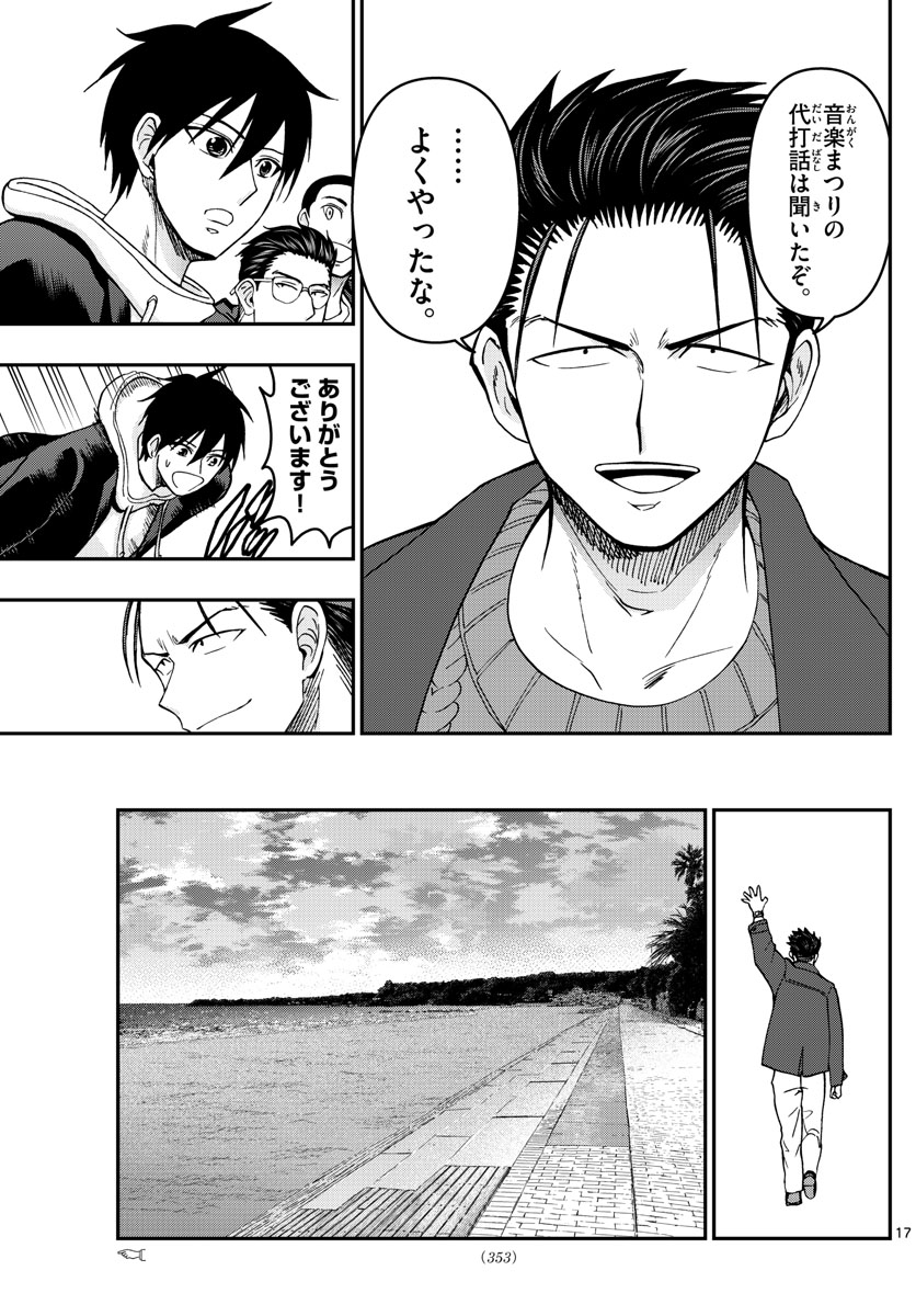 あおざくら防衛大学校物語 第280話 - Page 17