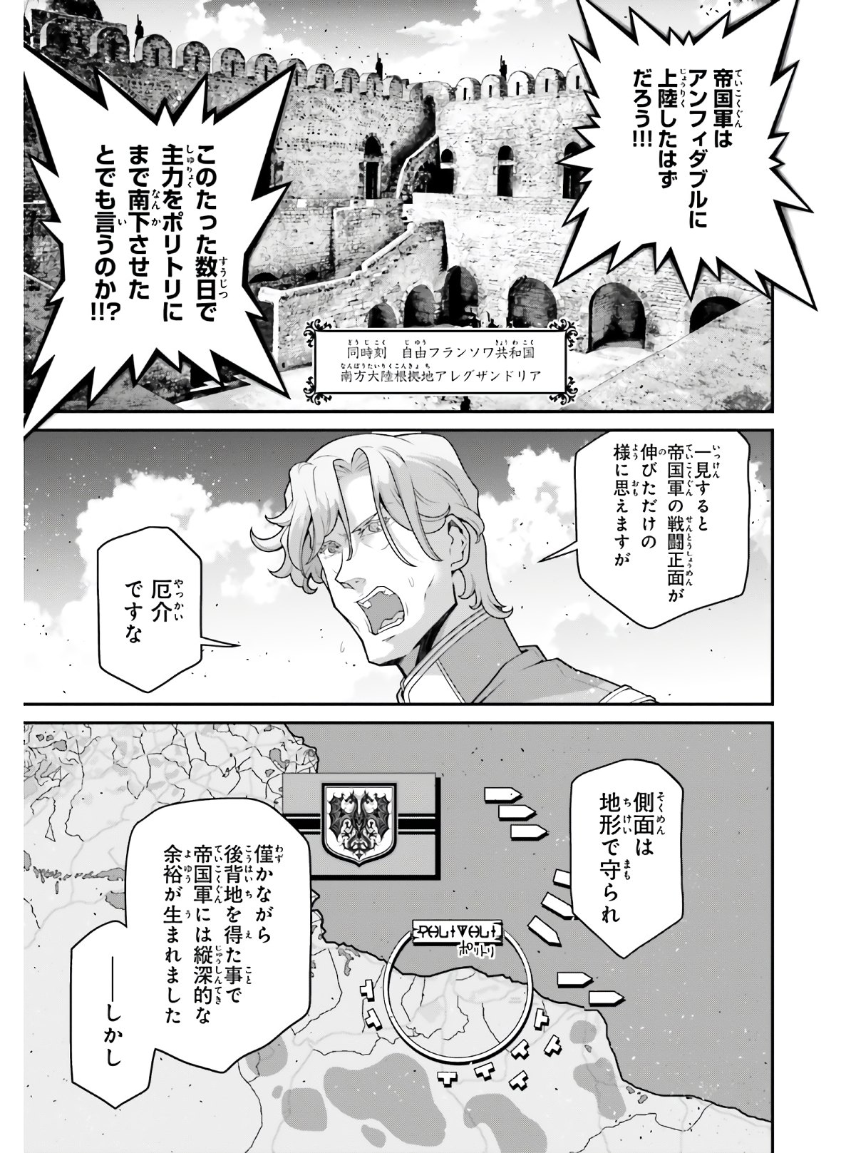 幼女戦記 第61話 - Page 34