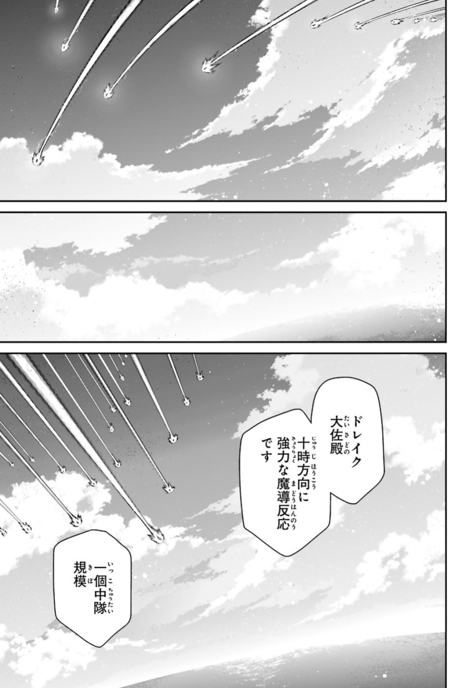 幼女戦記 第51話 - Page 61