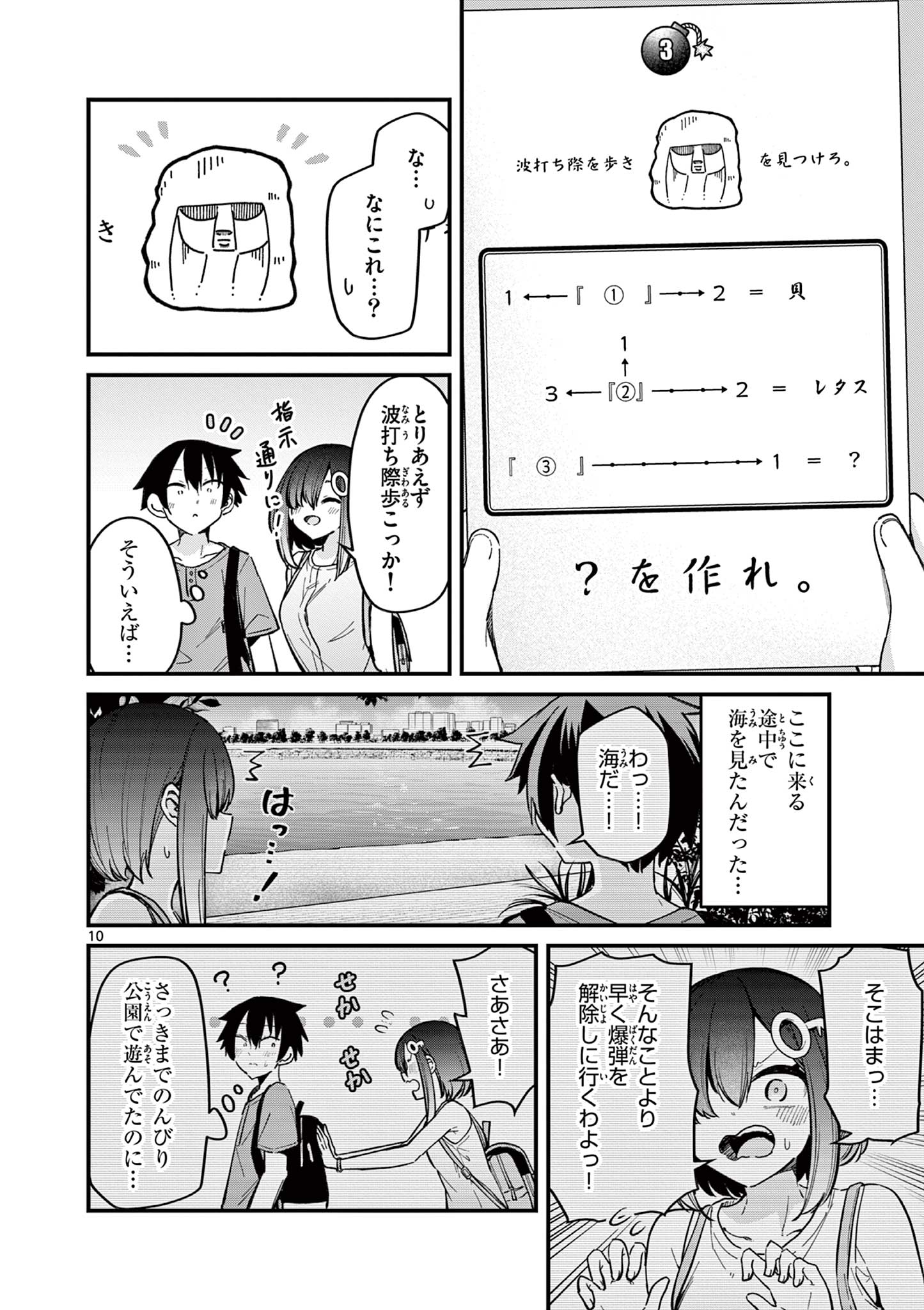 私と脱出しませんか？ 第26話 - Page 11