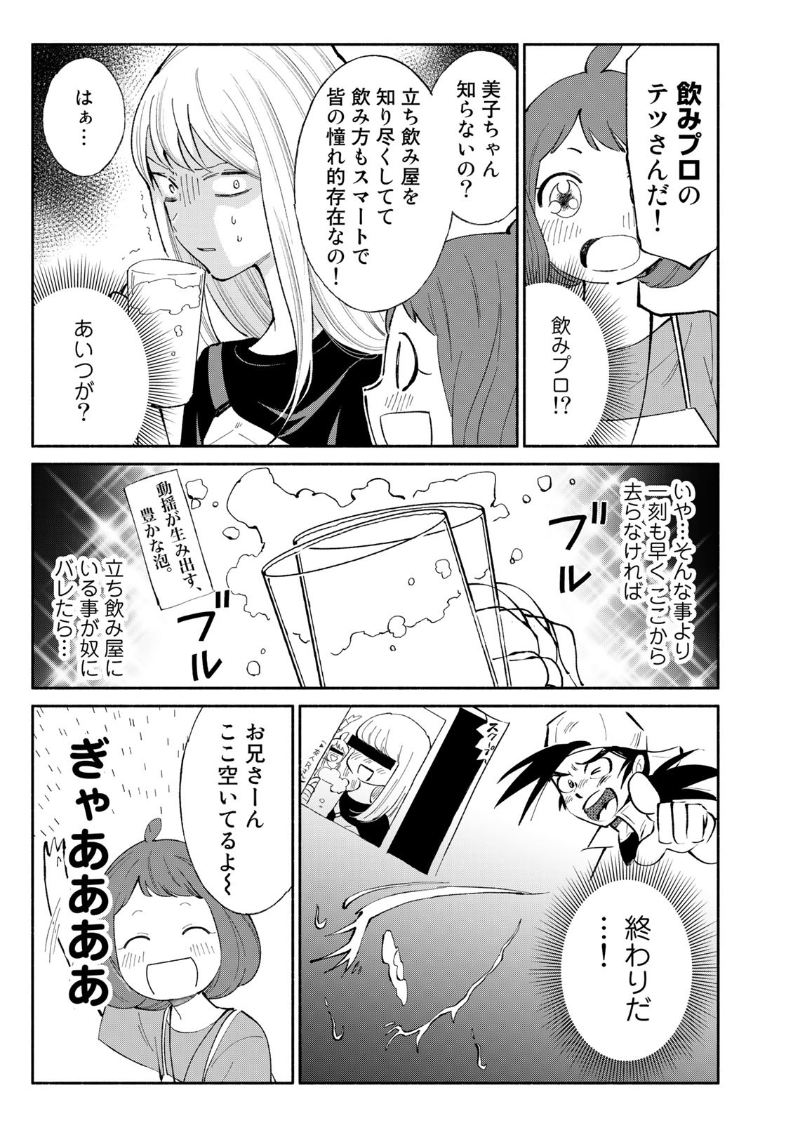 立ち飲みご令嬢 第7話 - Page 11