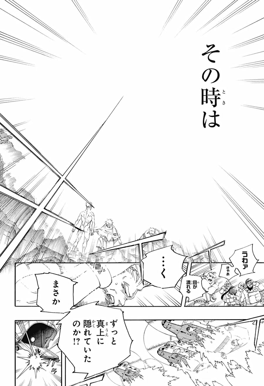 青の祓魔師 第129話 - Page 6