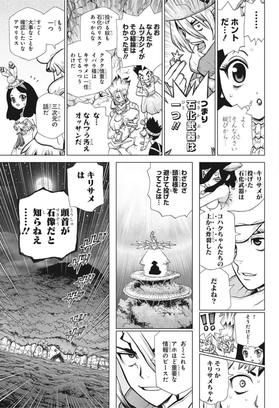 ドクターストーン 第122話 - Page 11