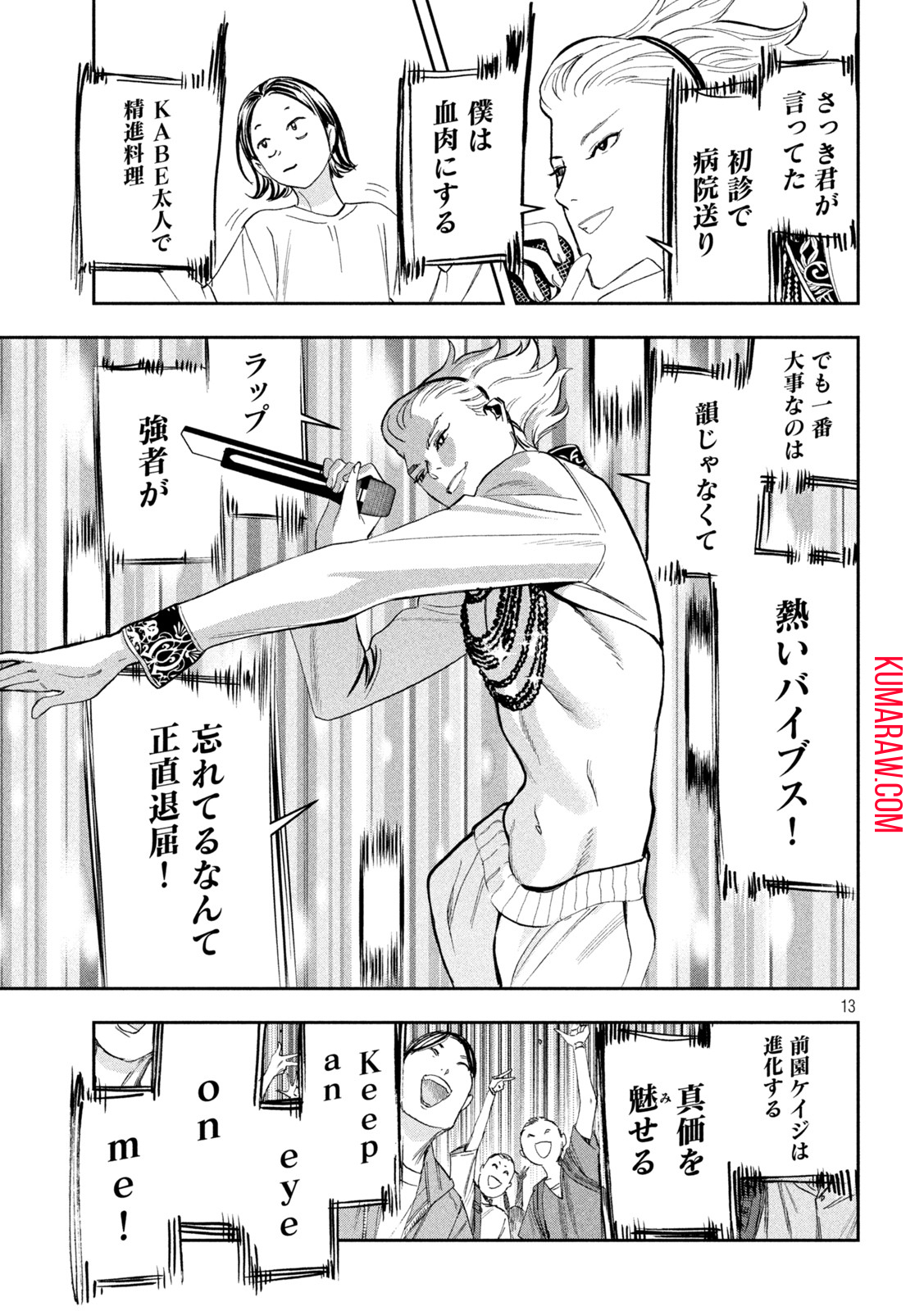 パリピ孔明 第94話 - Page 13