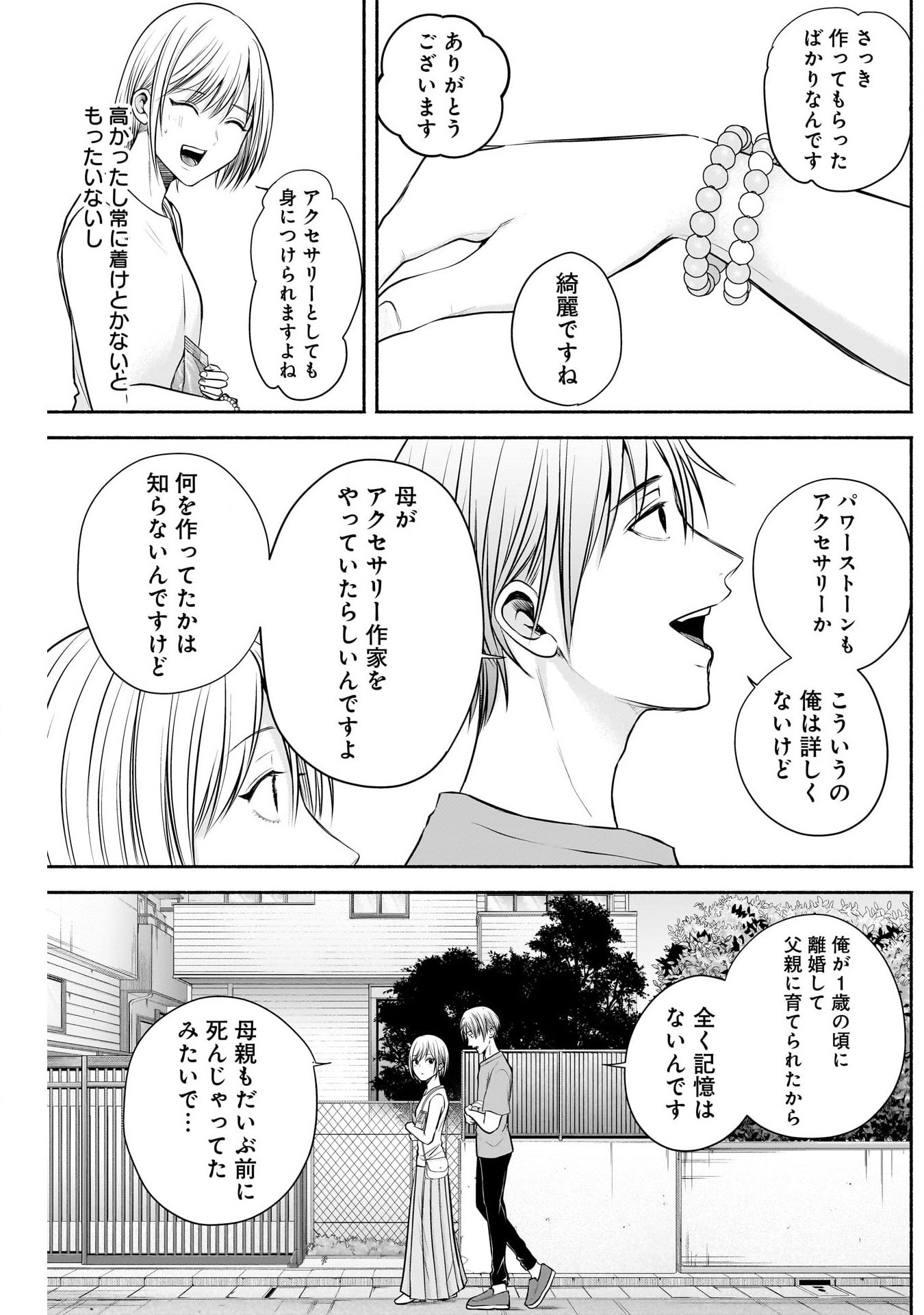 ハッピーマリオネット 第20話 - Page 5