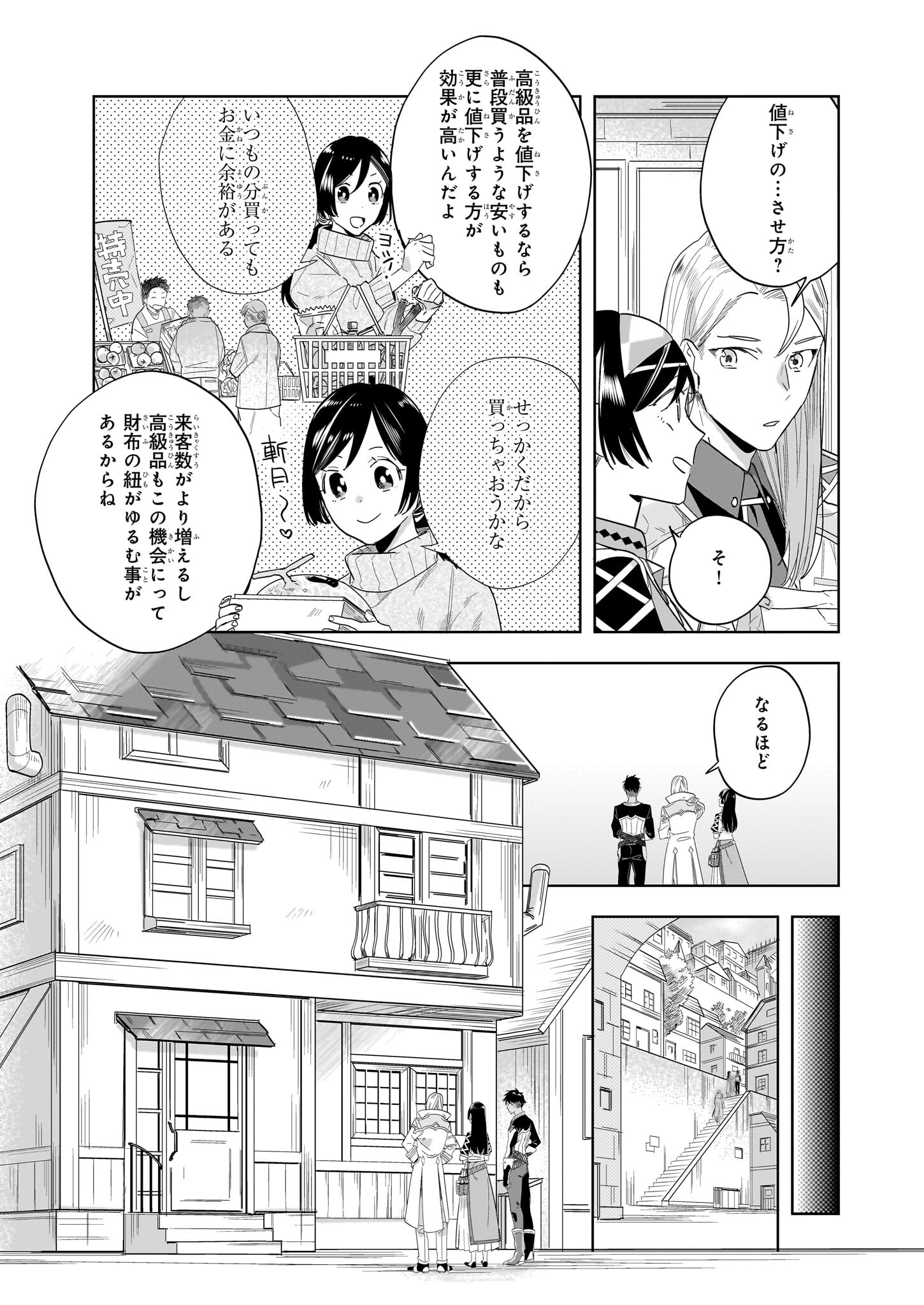 元ホームセンター店員の異世界生活 第16.2話 - Page 5