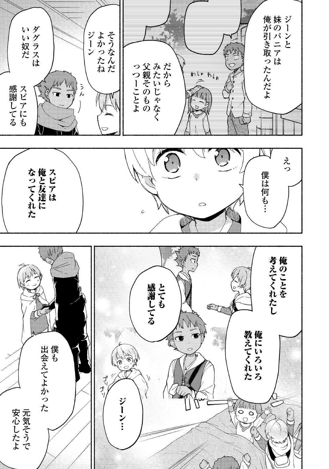 神に愛された子 第18話 - Page 13