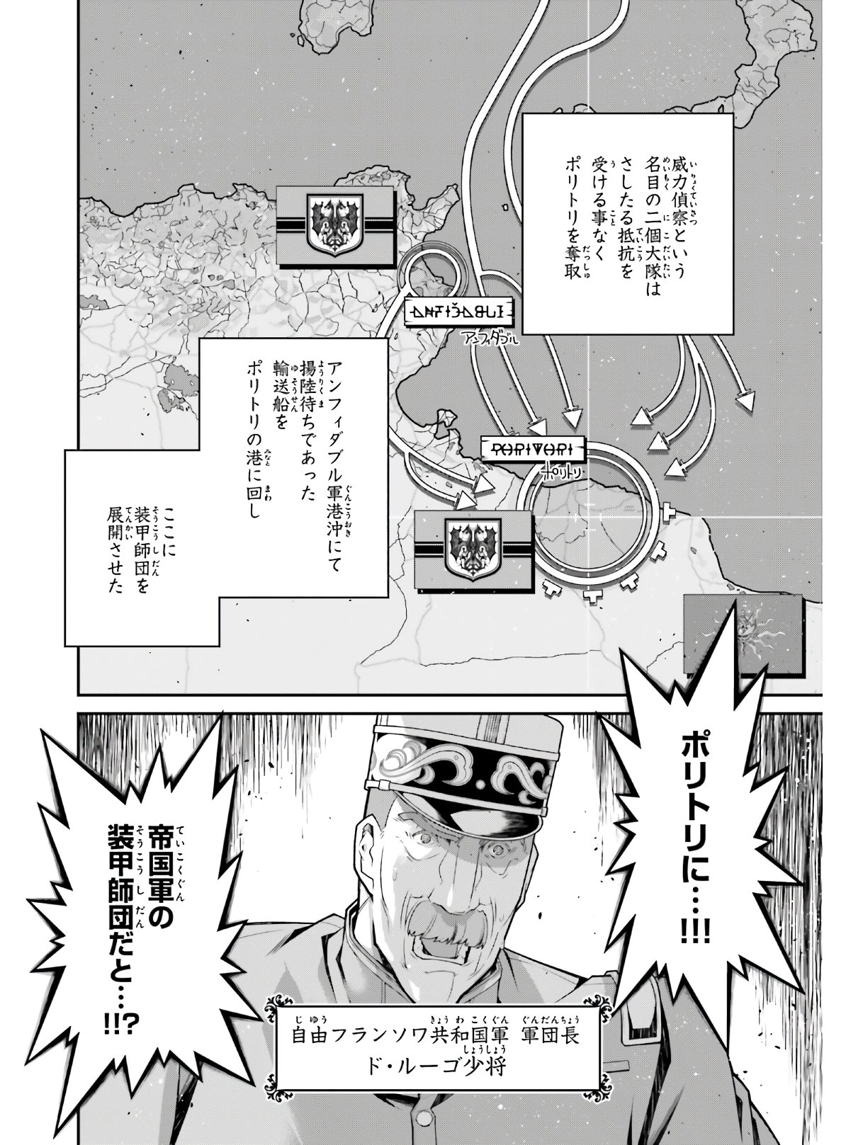 幼女戦記 第61話 - Page 33