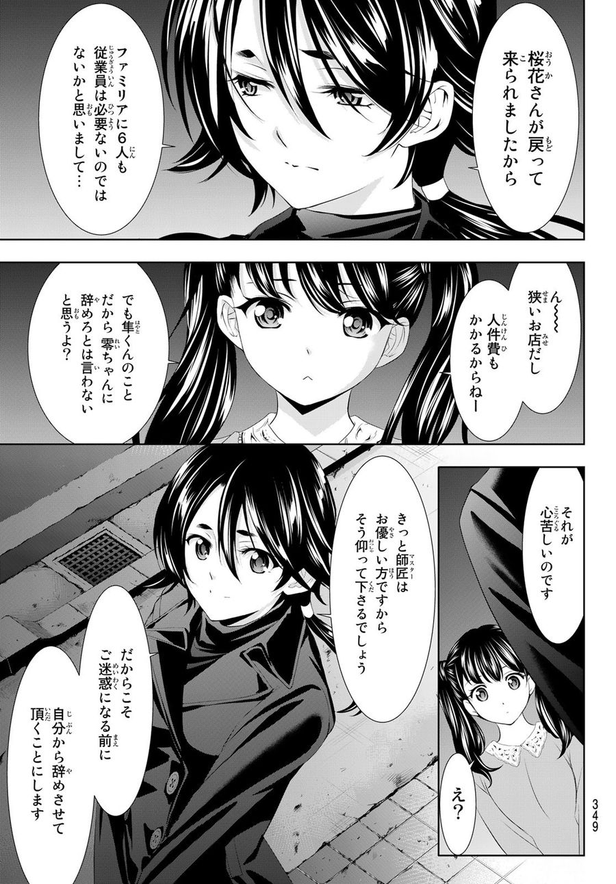 女神のカフェテラス 第101話 - Page 11