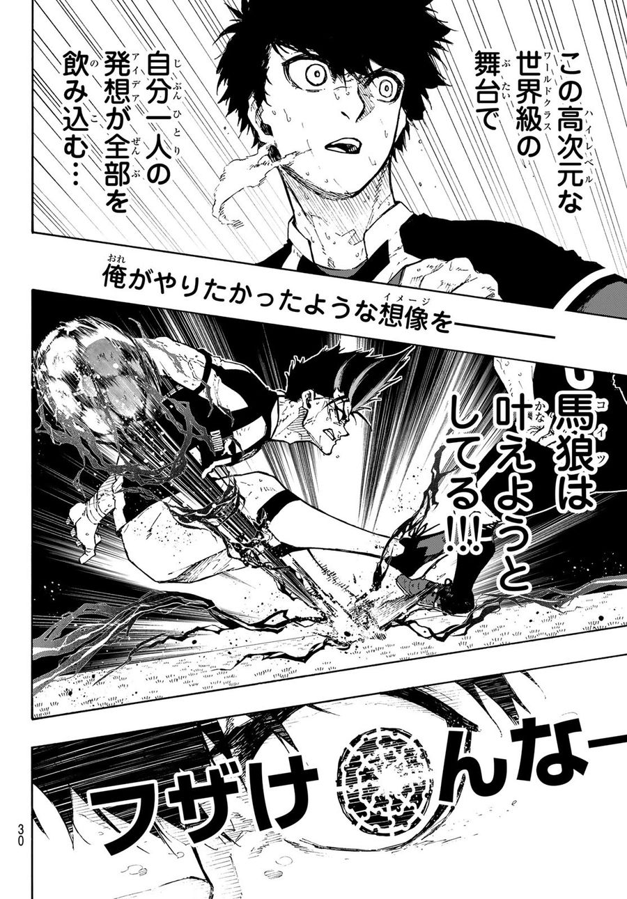 ブルーロック 第227話 - Page 18