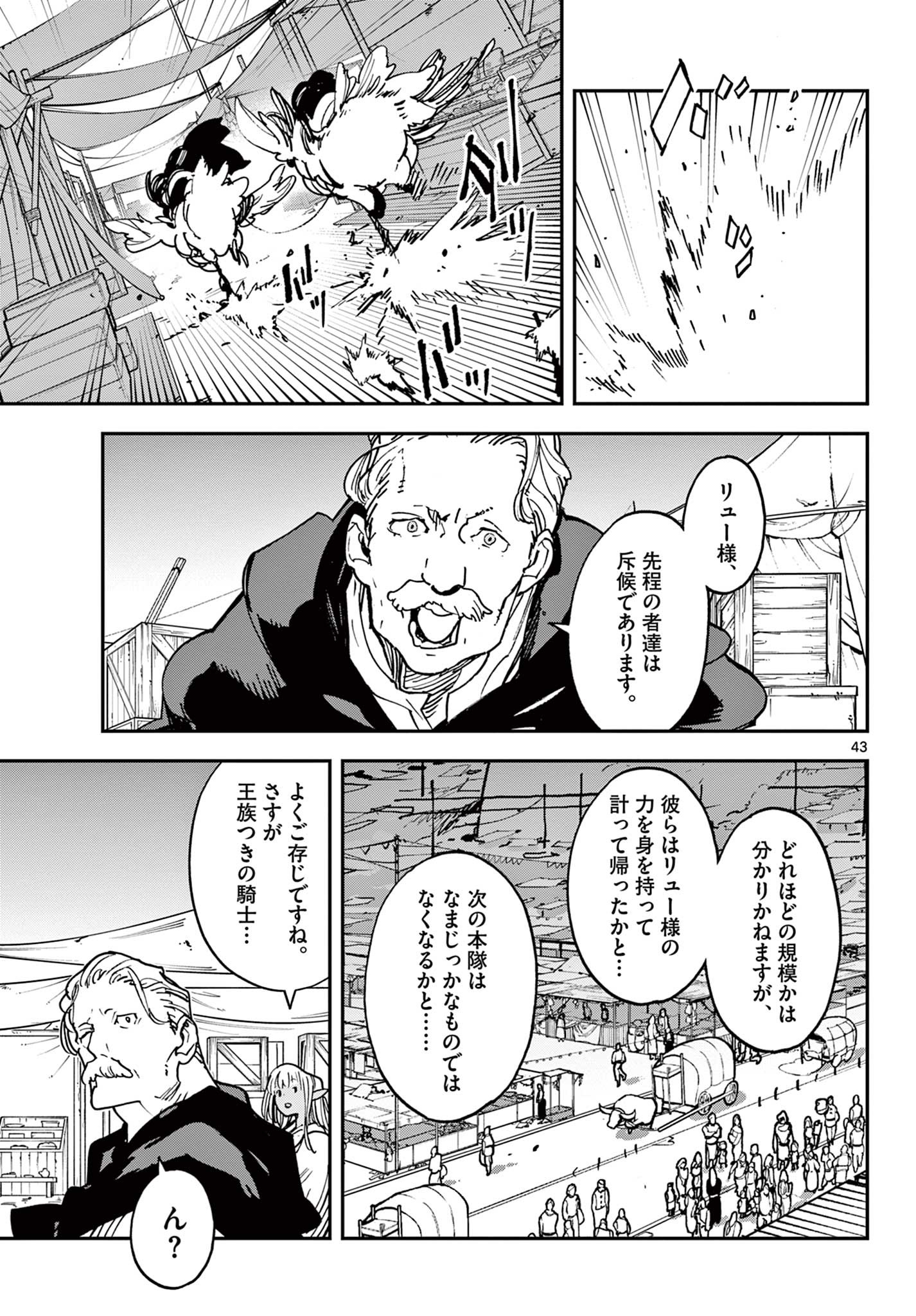 任侠転生 -異世界のヤクザ姫- 第34.2話 - Page 23