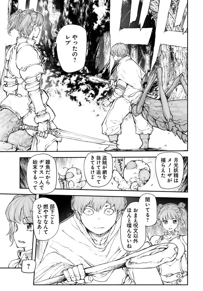 便利屋斎藤さん、異世界に行く 第199話 - Page 5