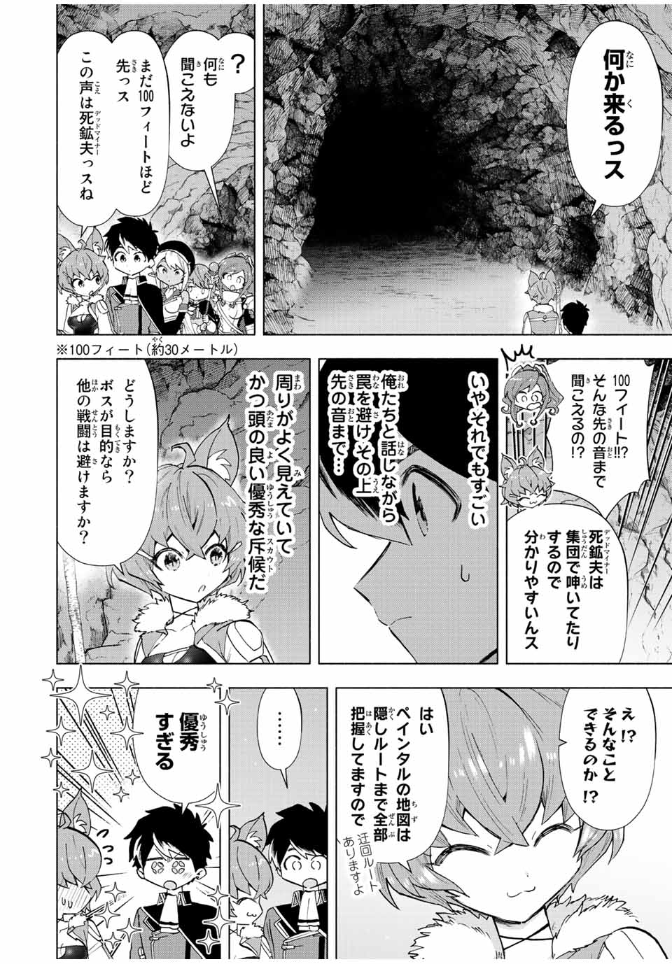 Aランクパーティを離脱した俺は、元教え子たちと迷宮深部を目指す 第40話 - Page 6