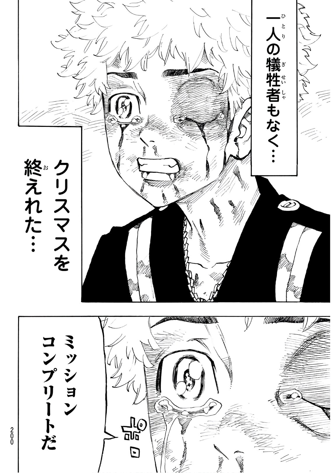 東京卍リベンジャーズ 第107話 - Page 8