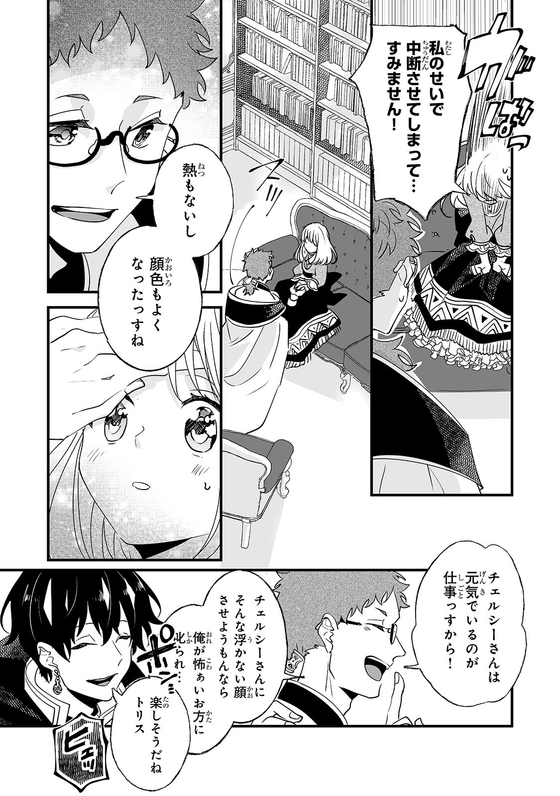 二度と家には帰りません！ 第3話 - Page 7