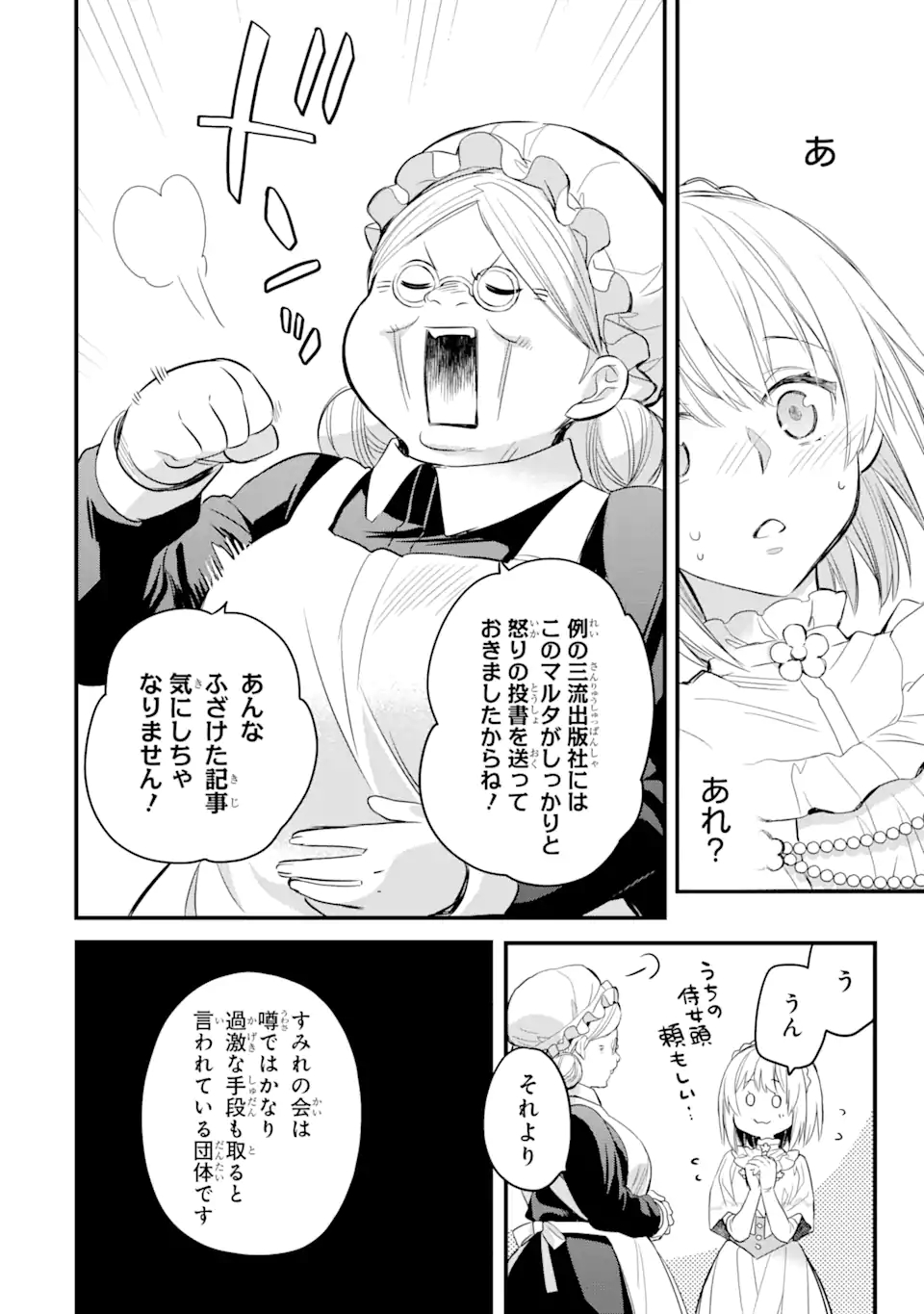 エリスの聖杯 第15.3話 - Page 2