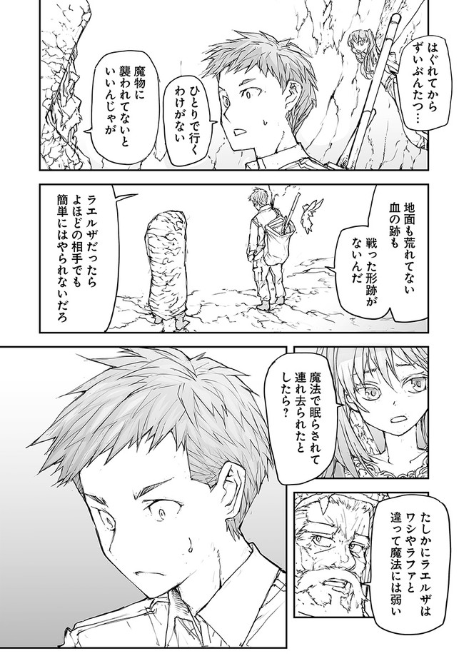 便利屋斎藤さん、異世界に行く 第131話 - Page 2