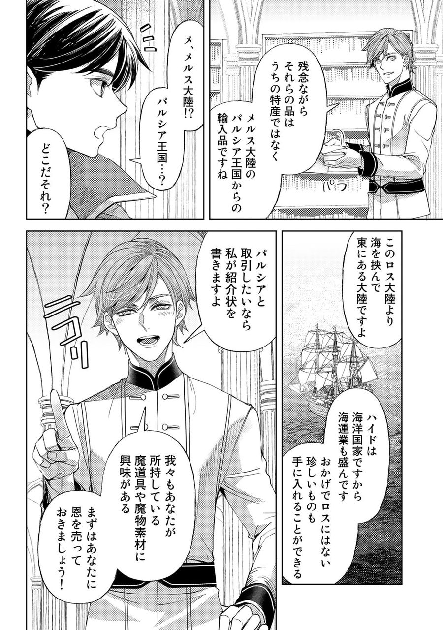 おっさんのリメイク冒険日記 ～オートキャンプから始まる異世界満喫ライフ～ 第51話 - Page 8