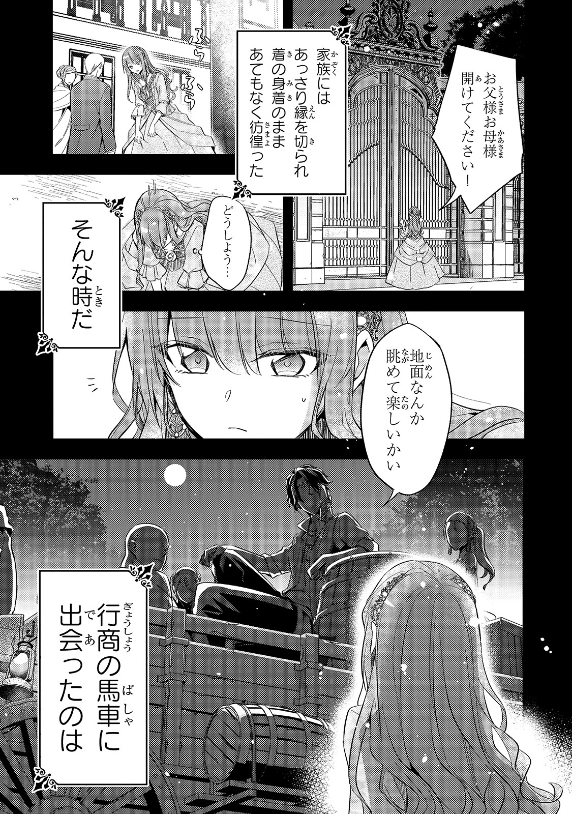 Loop 7-kai me no Akuyaku Reijou wa 第1話 - Page 5