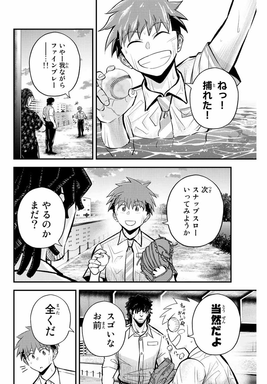 イレギュラーズ 第35話 - Page 6