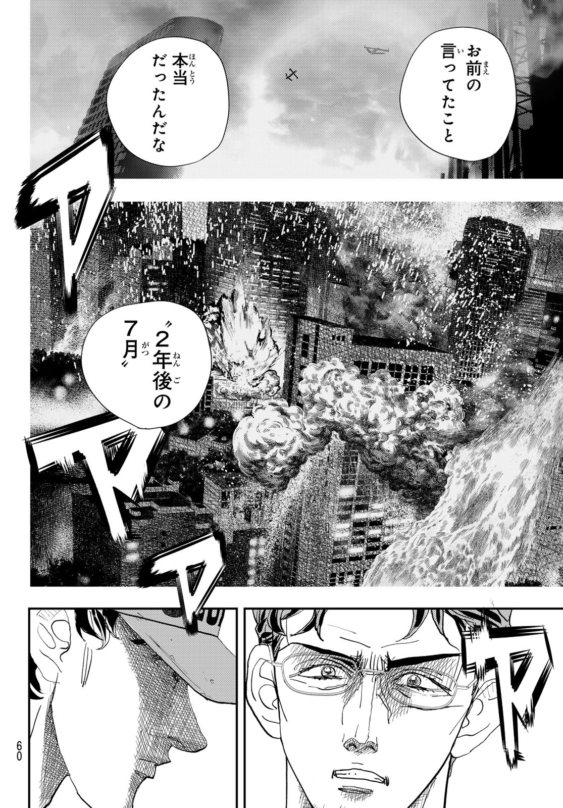 め組の大吾 第32話 - Page 16