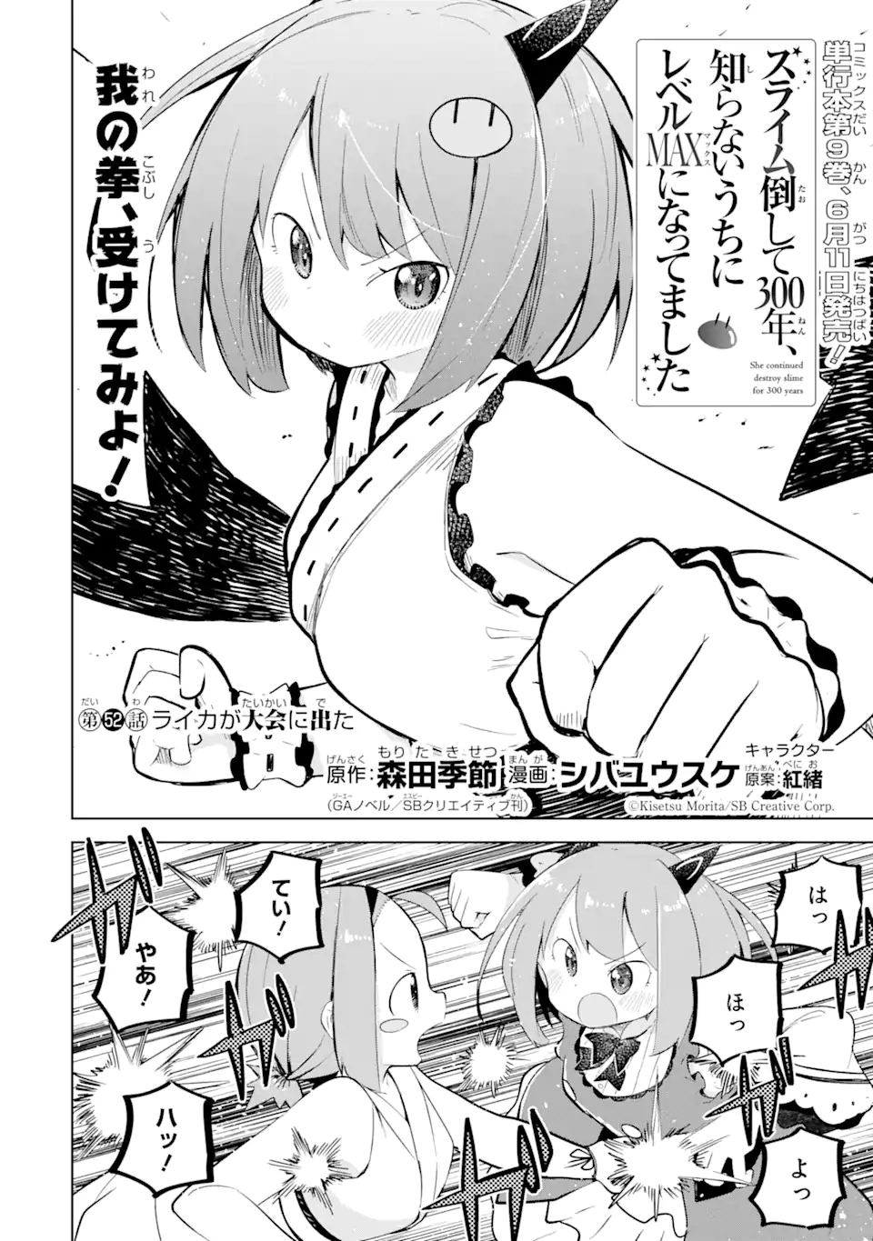 スライム倒して300年、知らないうちにレベルMAXになってました 第52.1話 - Page 2