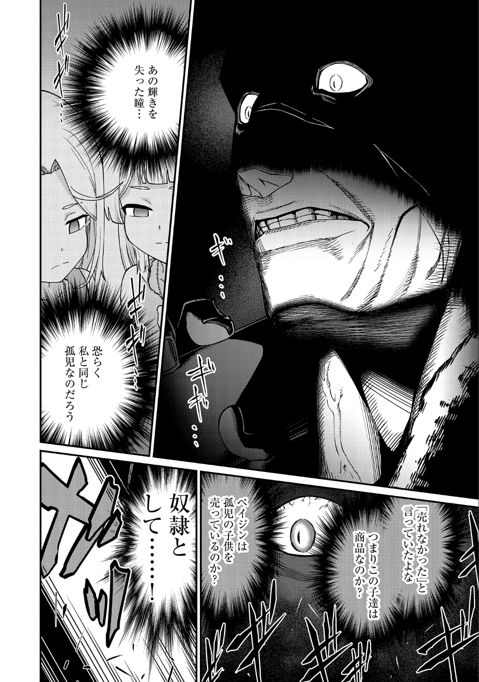 領民0人スタートの辺境領主様 第7話 - Page 22