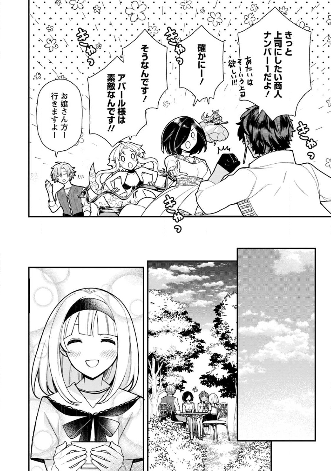 村人転生 最強のスローライフ 第59話 - Page 20