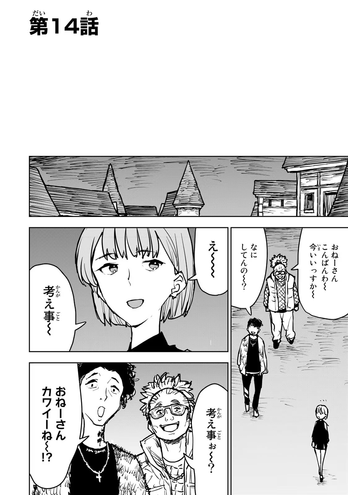 追放されたチート付与魔術師は気ままなセカンドライフを謳歌する 第14話 - Page 1