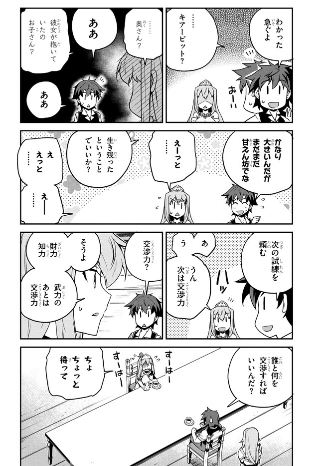 異世界のんびり農家 第127話 - Page 6