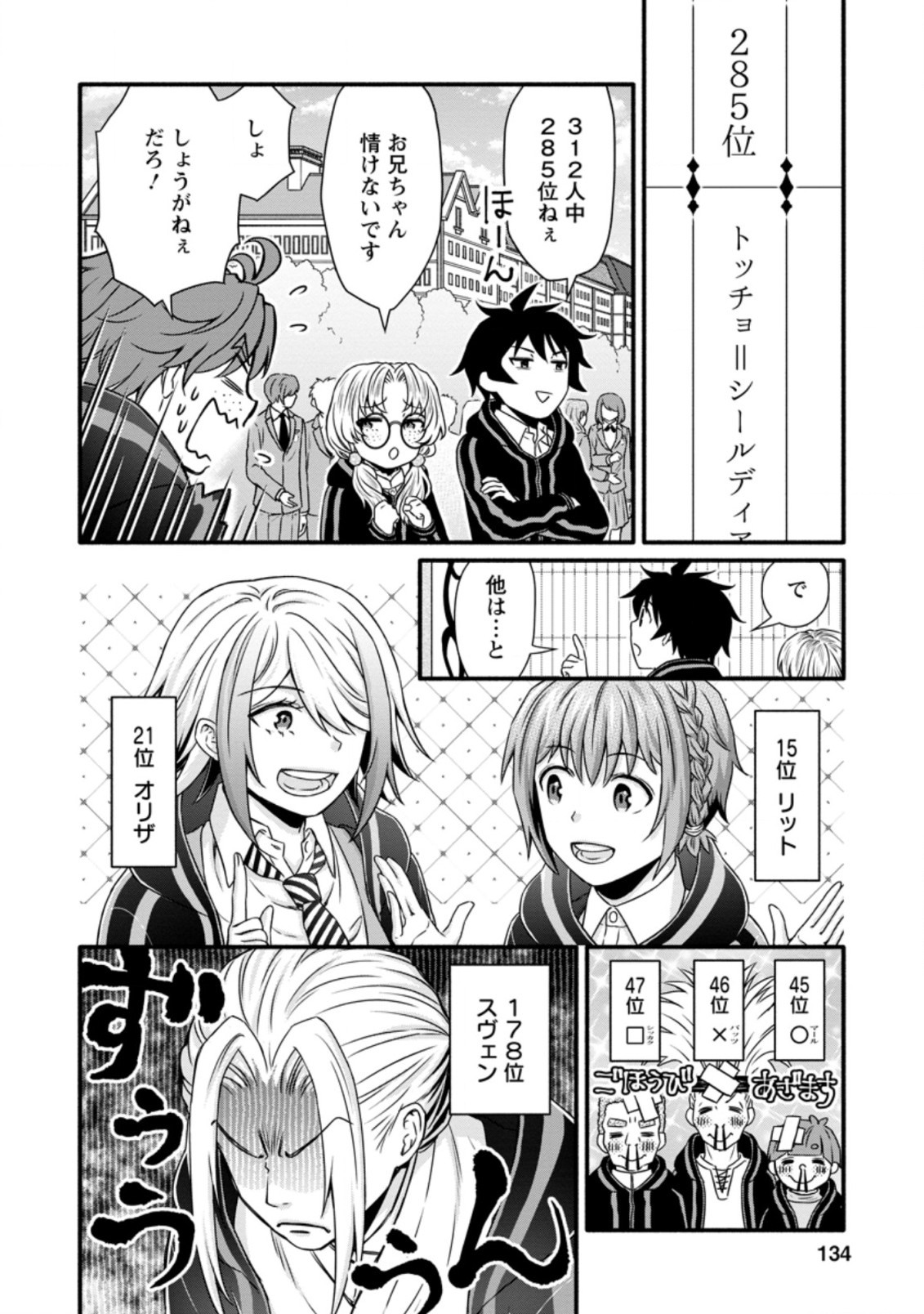 学園騎士のレベルアップ! 第15.1話 - Page 8