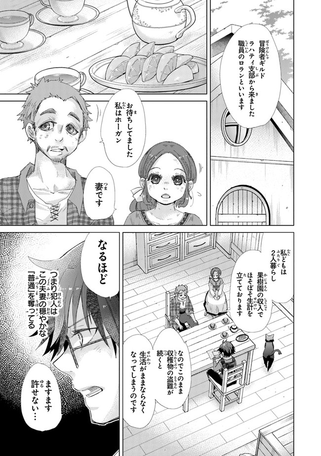 外れスキル「影が薄い」を持つギルド職員が、実は伝説の暗殺者 第18話 - Page 9