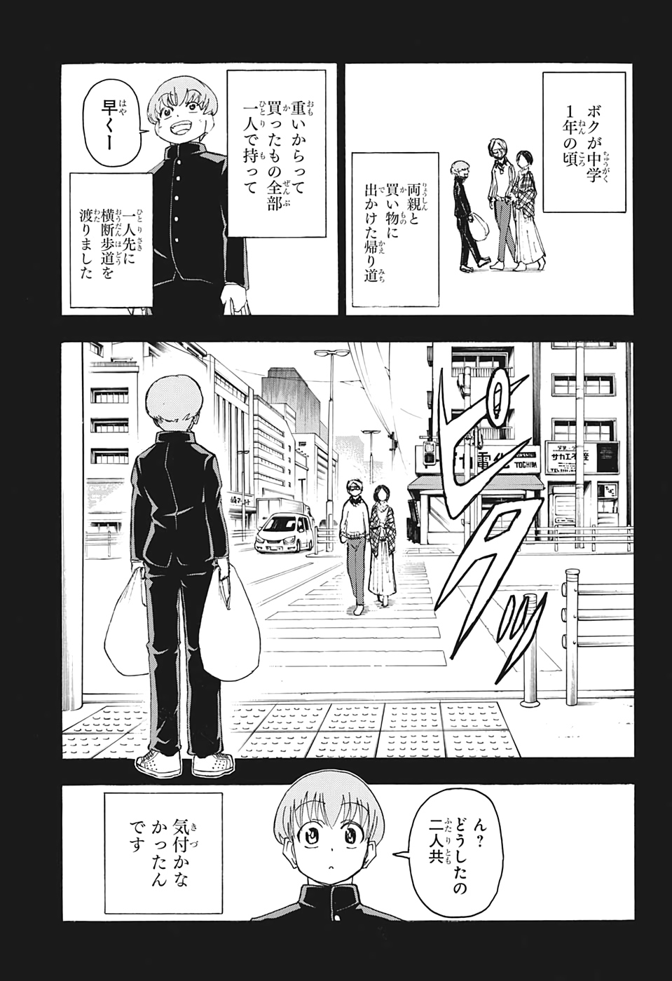 アンデッド＋アンラック 第30話 - Page 7