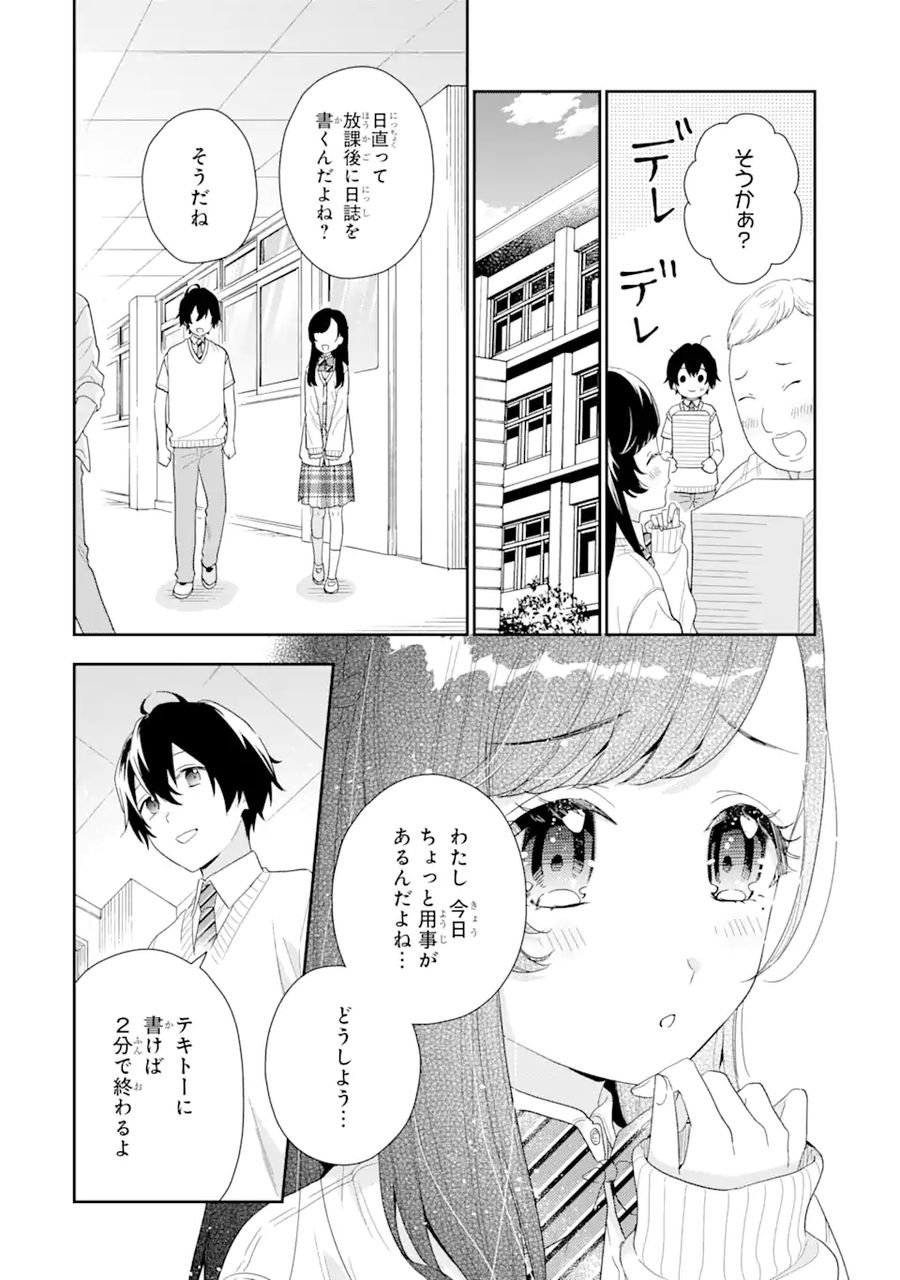 経験済みなキミと、経験ゼロなオレが、お付き合いする話。 第5.1話 - Page 20