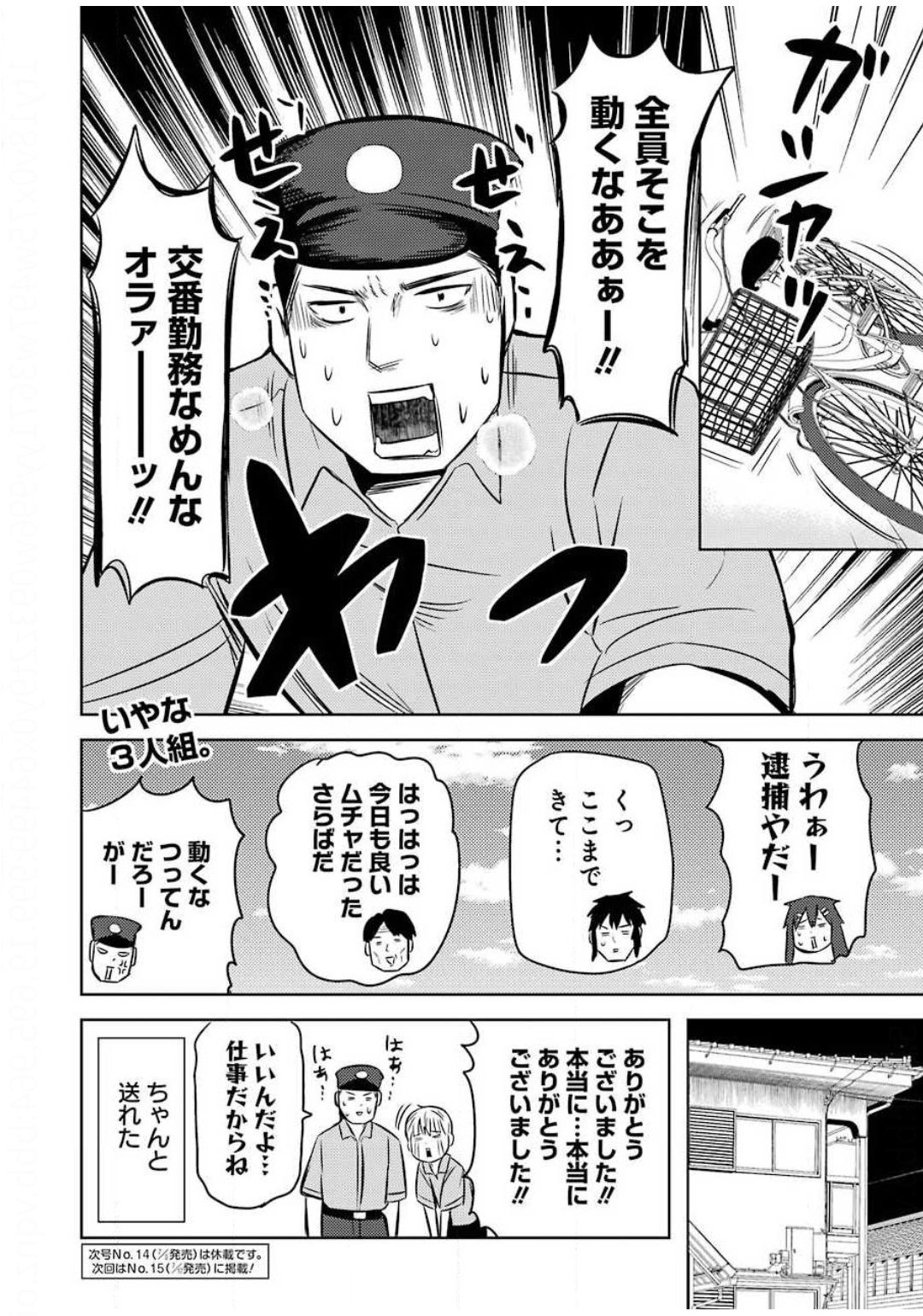 プラスチック姉さん 第208話 - Page 16