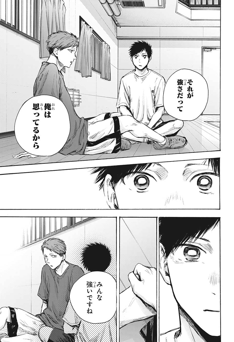 アオのハコ 第78話 - Page 15