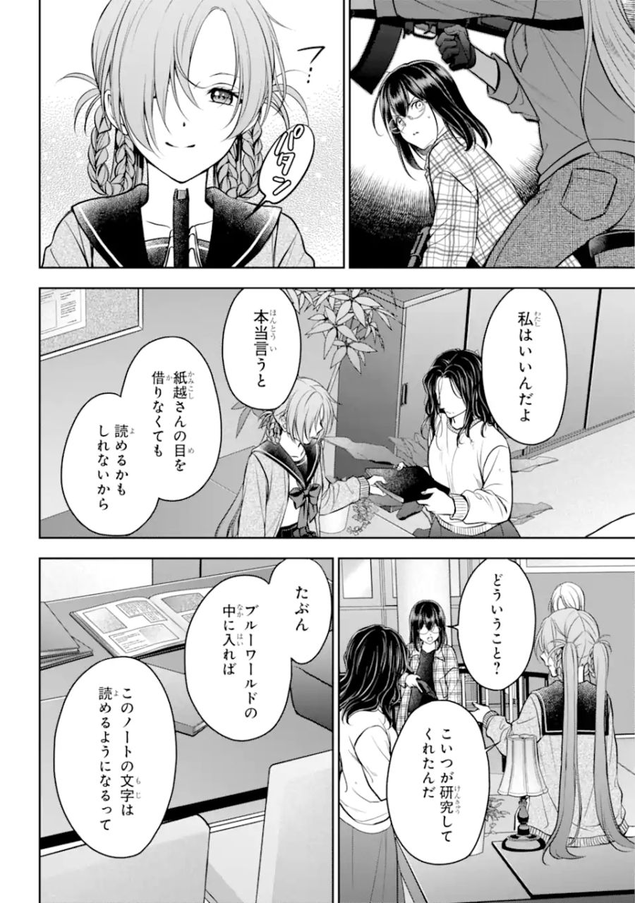 裏世界ピクニック 第61.1話 - Page 20