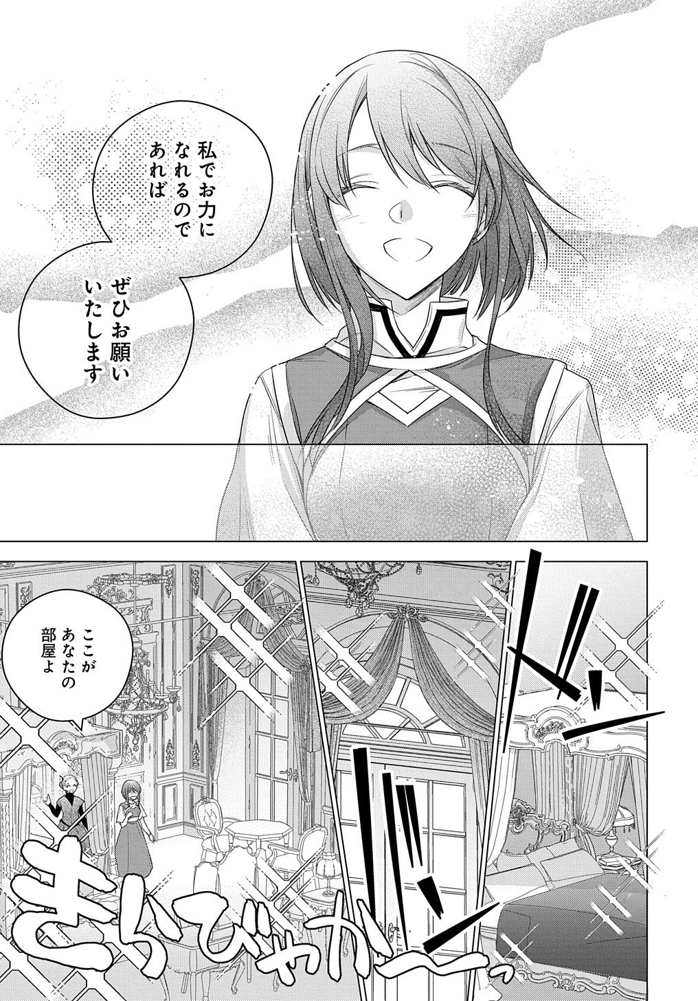 元、落ちこぼれ公爵令嬢です。 第4話 - Page 21