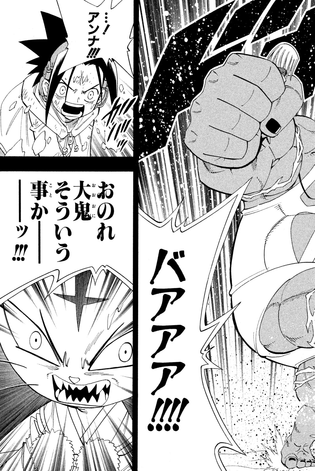 シャーマンキングザスーパースター 第173話 - Page 9