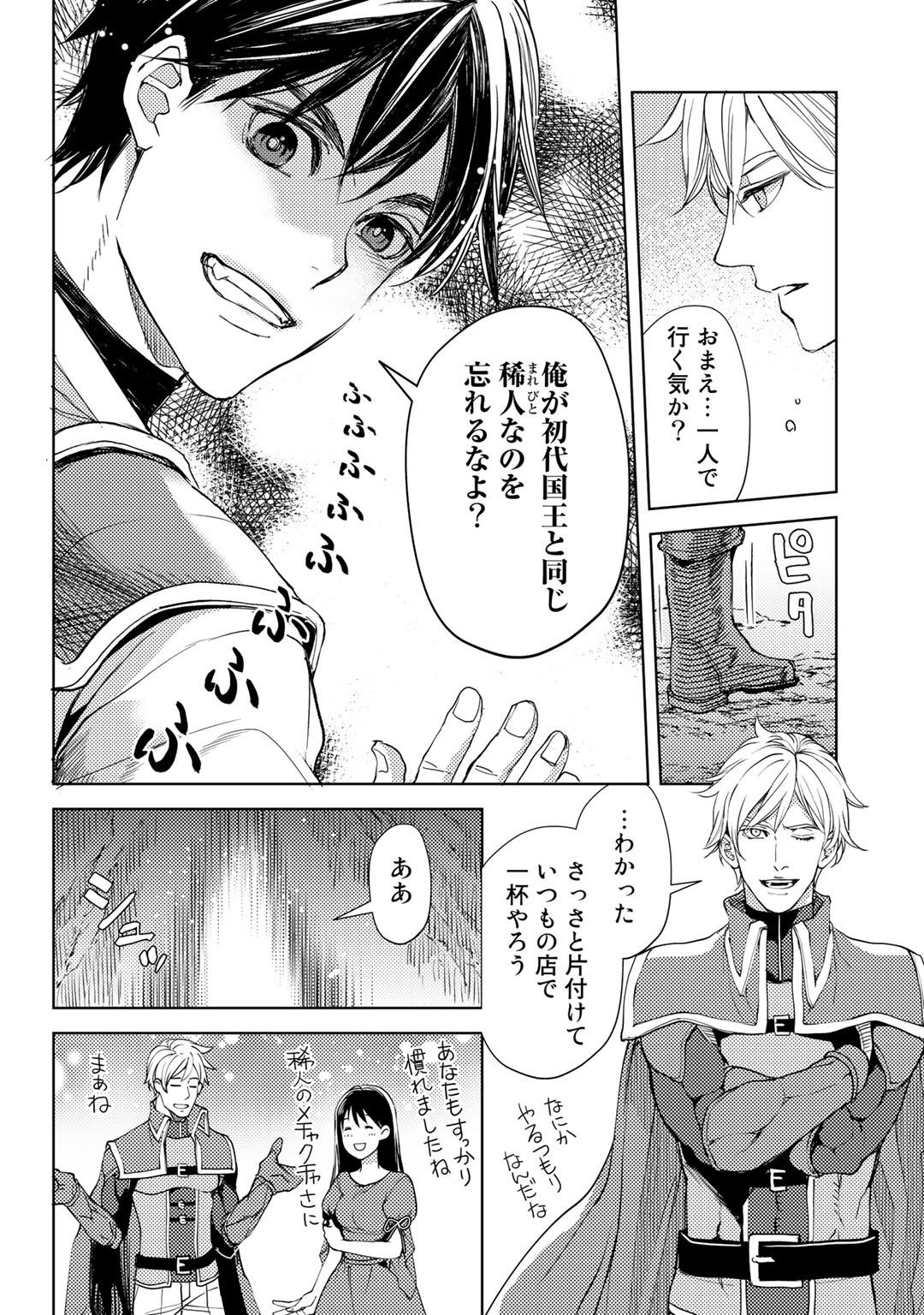 おっさんのリメイク冒険日記 ～オートキャンプから始まる異世界満喫ライフ～ 第18話 - Page 4