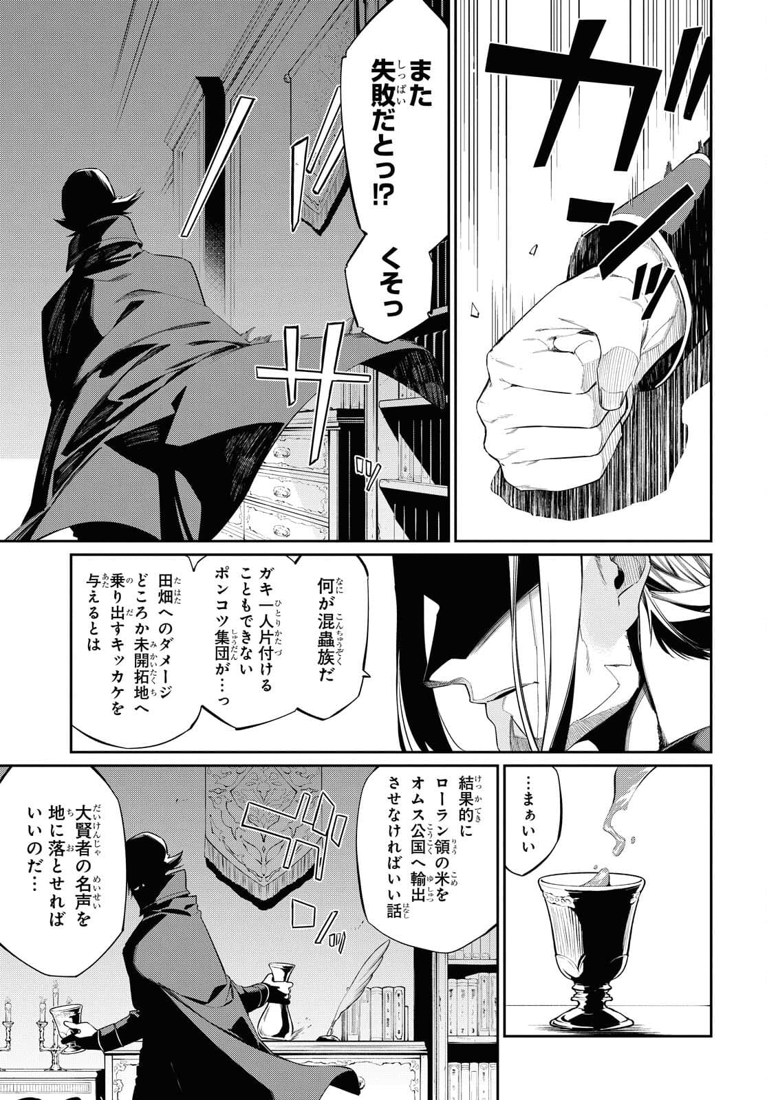 魔力0で最強の大賢者～それは魔法ではない、物理だ！～ 第14話 - Page 27