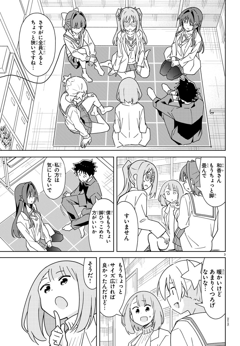 あつまれ！ふしぎ研究部 第306話 - Page 3