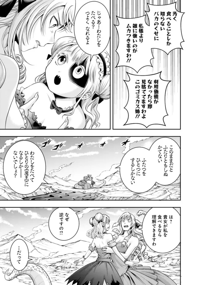 失業賢者の成り上がり　～嫌われた才能は世界最強でした～ 第110話 - Page 9