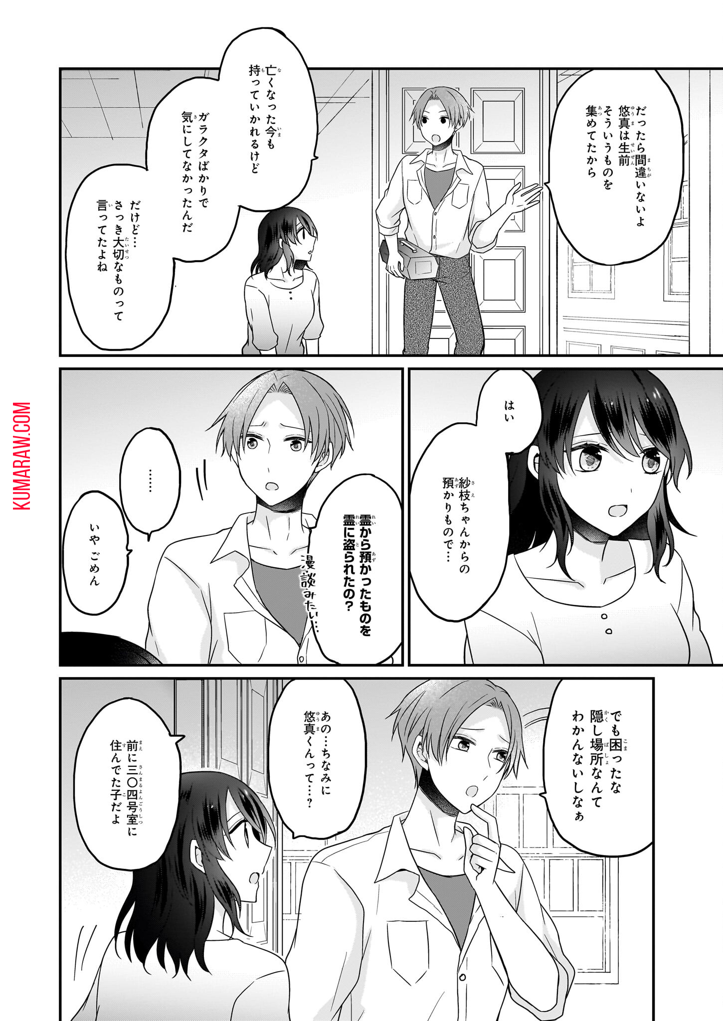 大正幽霊アパート鳳銘館の新米管理人 第7話 - Page 6