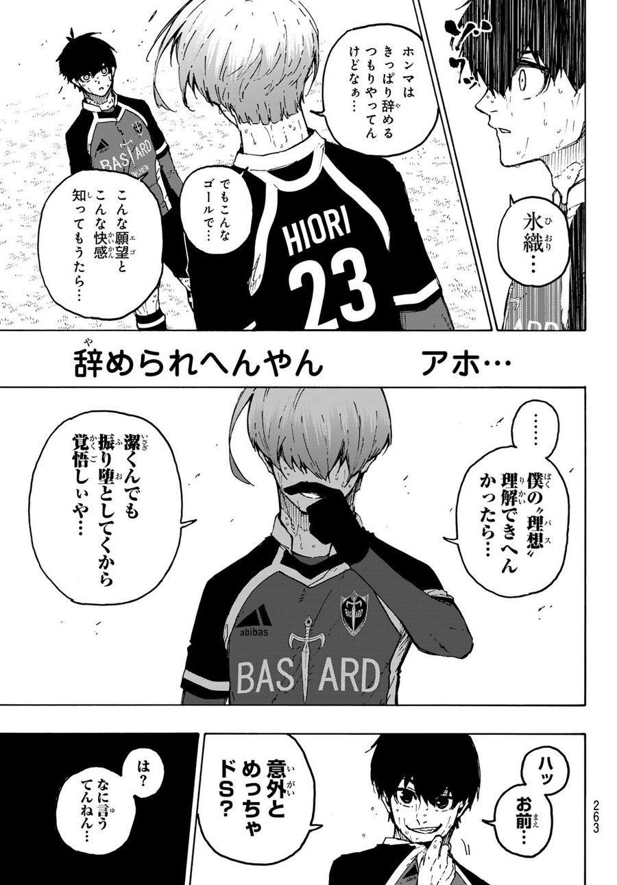 ブルーロック 第239話 - Page 12